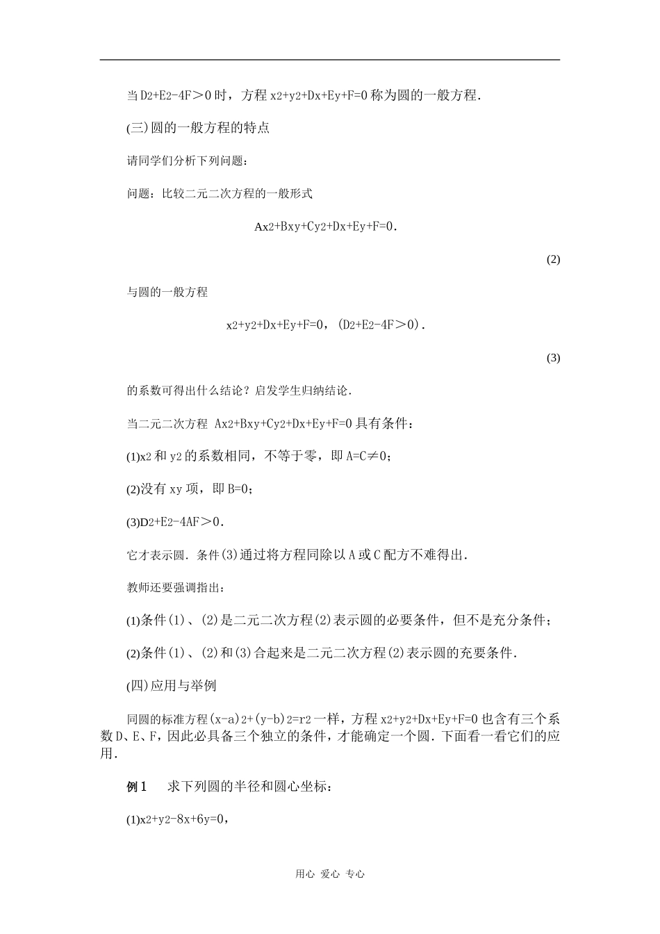 江苏省江阴高级中学高中数学教案：07-直线和圆的方程 (1)_第3页
