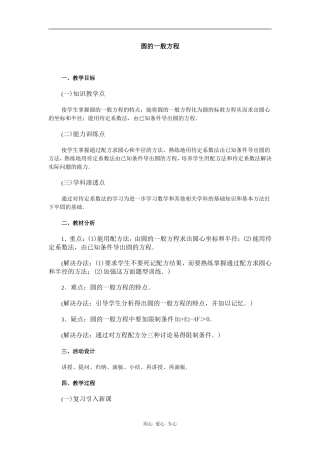 江苏省江阴高级中学高中数学教案：07-直线和圆的方程 (1)