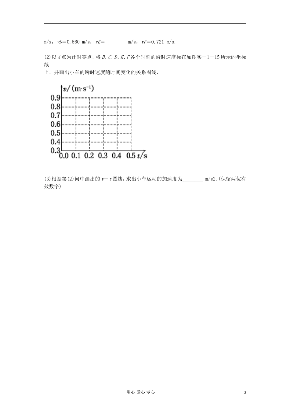 江苏省溧阳市2013届高三物理一轮复习 直线运动--实验：匀变速运动探究学案 新人教版_第3页