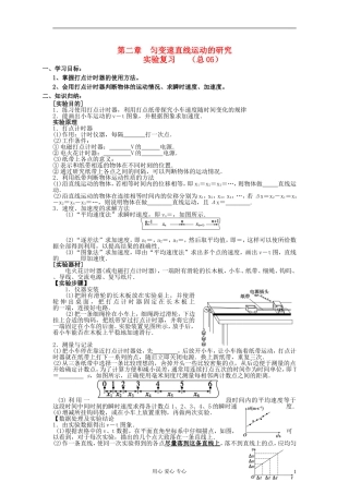 江苏省溧阳市2013届高三物理一轮复习 直线运动--实验：匀变速运动探究学案 新人教版