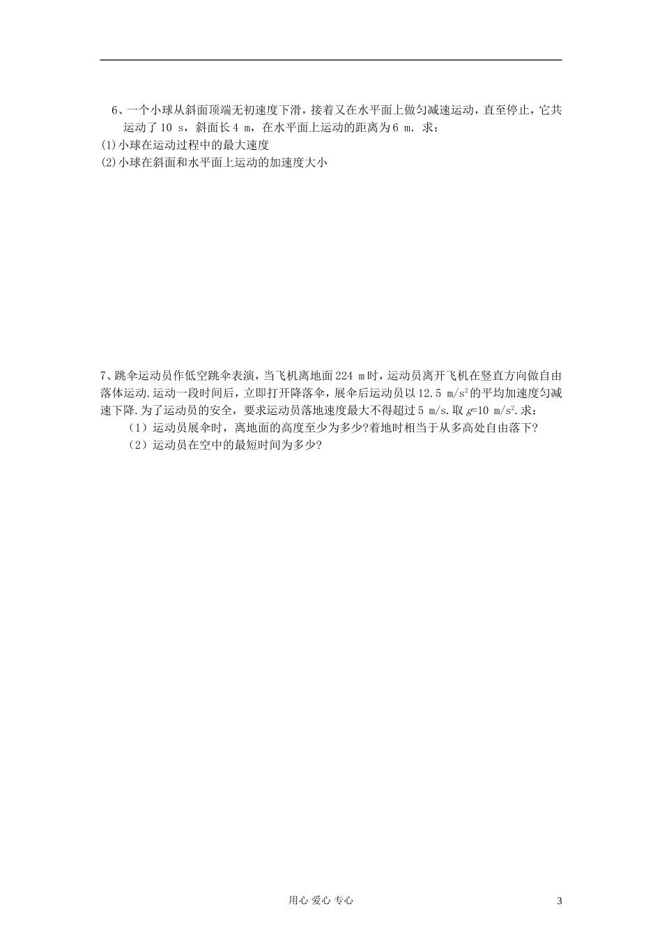 江苏省溧阳市2013届高三物理一轮复习 直线运动--匀变速直线运动的规律1学案 新人教版_第3页