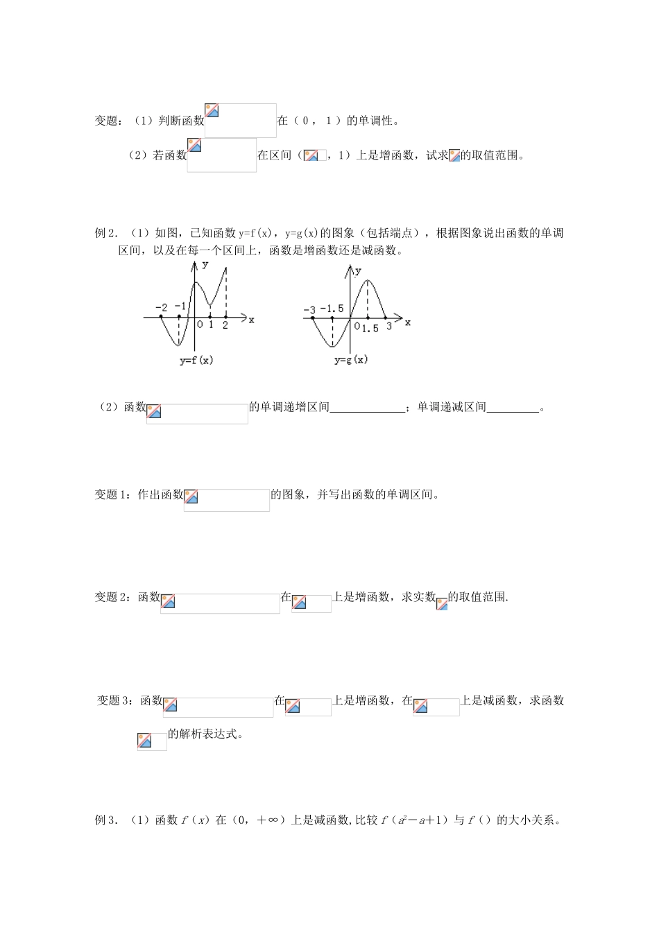 江苏省海门中学2012届高中数学 2.1.3函数的简单性质（一）学案 苏教版必修1_第2页