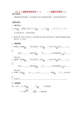 江苏省海门中学2012届高中数学 2.1.3函数的简单性质（一）学案 苏教版必修1