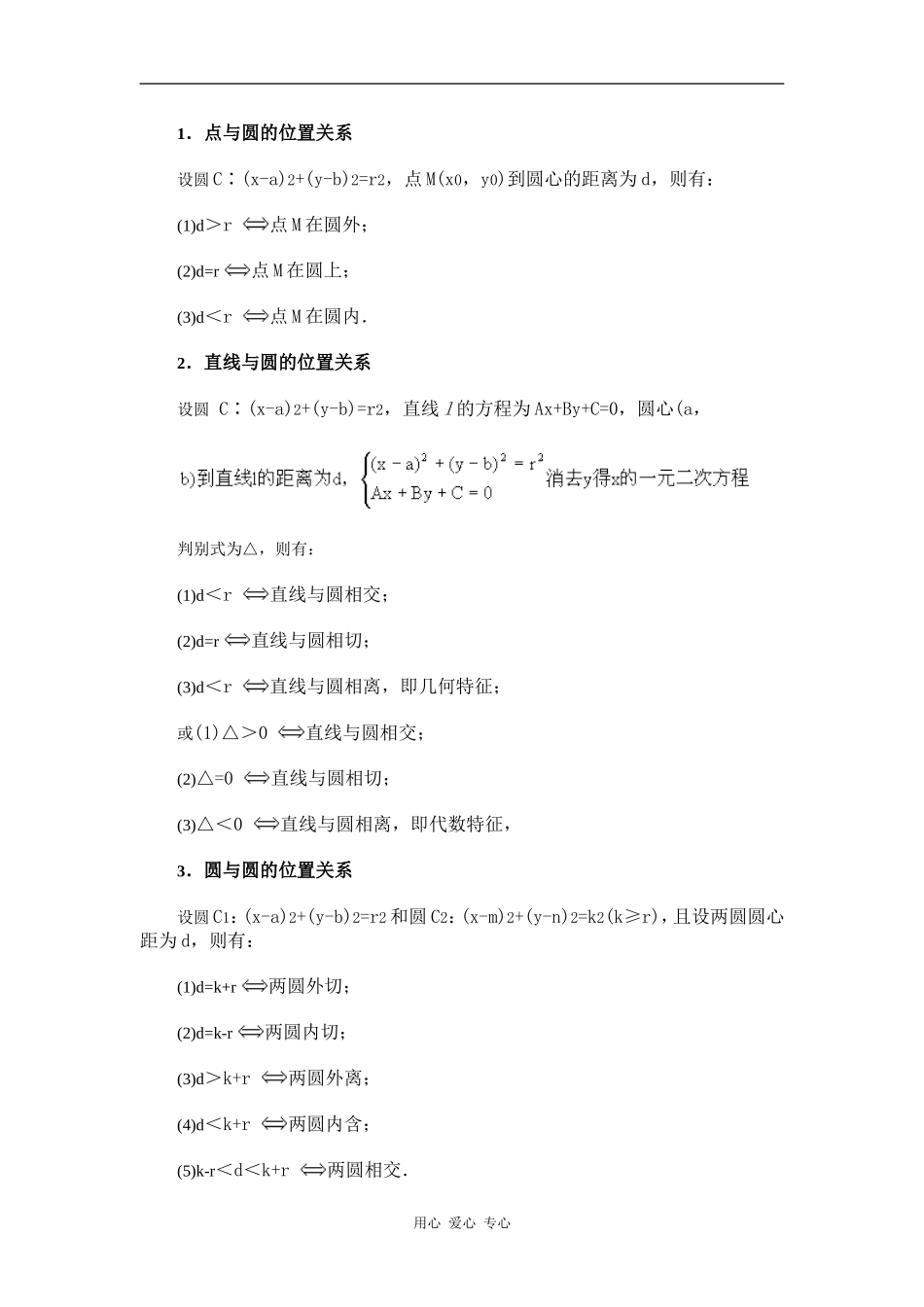 江苏省江阴高级中学高中数学教案：07-直线和圆的方程 (2)_第2页