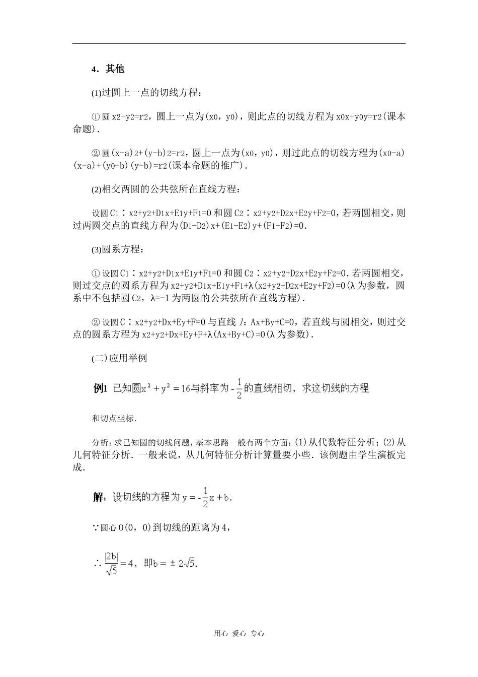 江苏省江阴高级中学高中数学教案：07-直线和圆的方程 (2)_第3页