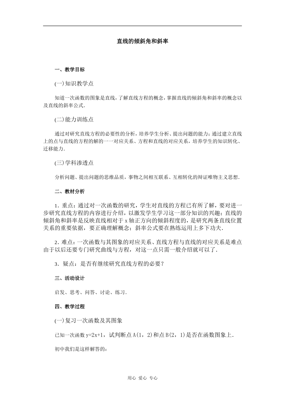 江苏省江阴高级中学高中数学教案：07-直线和圆的方程 (3)_第1页