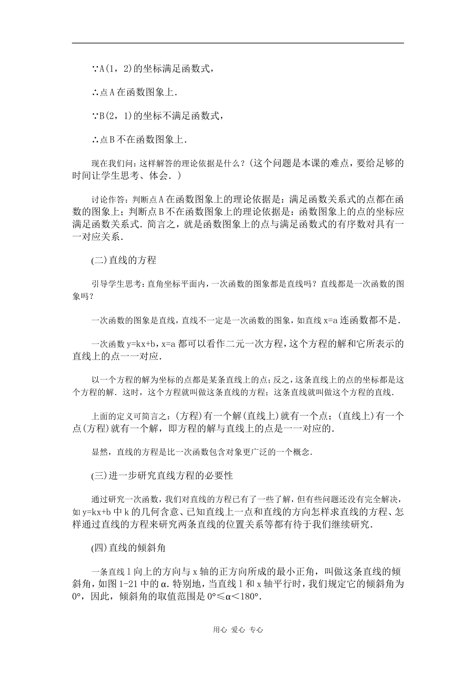 江苏省江阴高级中学高中数学教案：07-直线和圆的方程 (3)_第2页