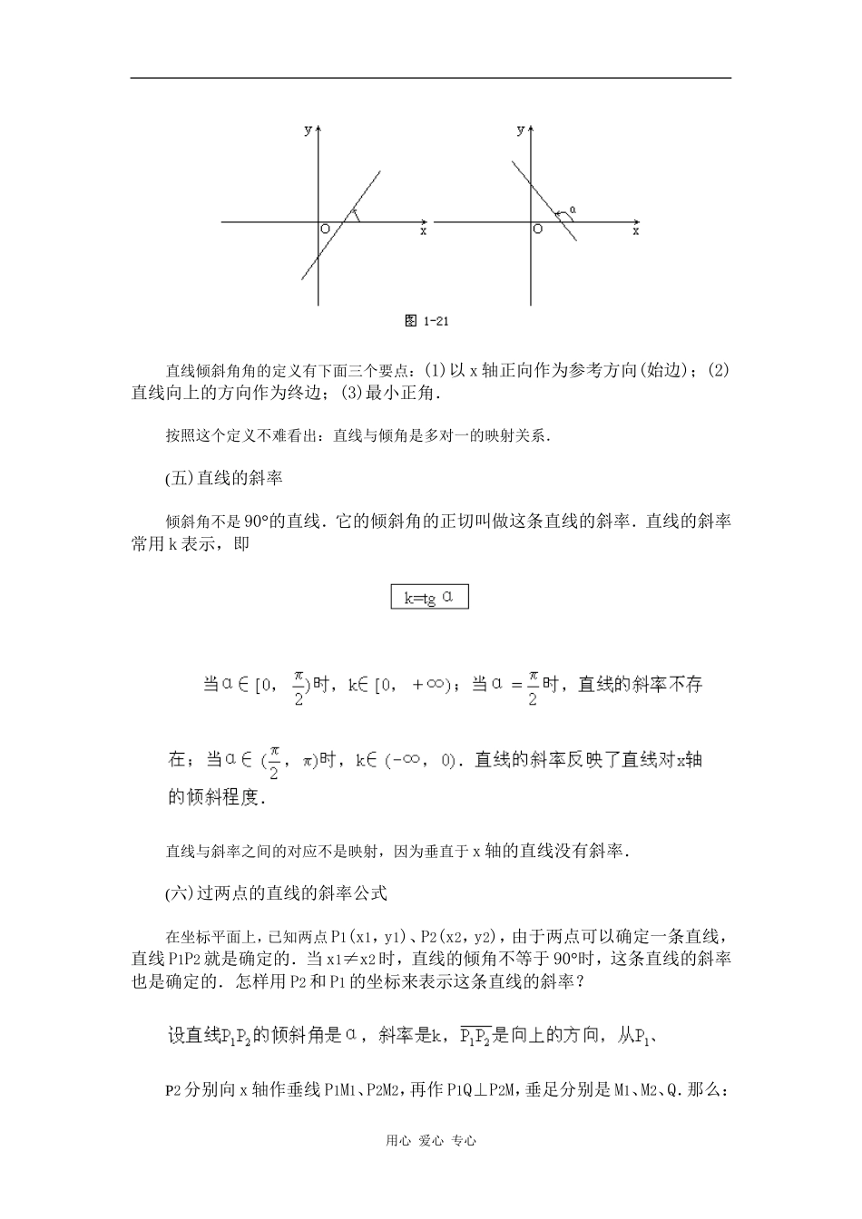 江苏省江阴高级中学高中数学教案：07-直线和圆的方程 (3)_第3页