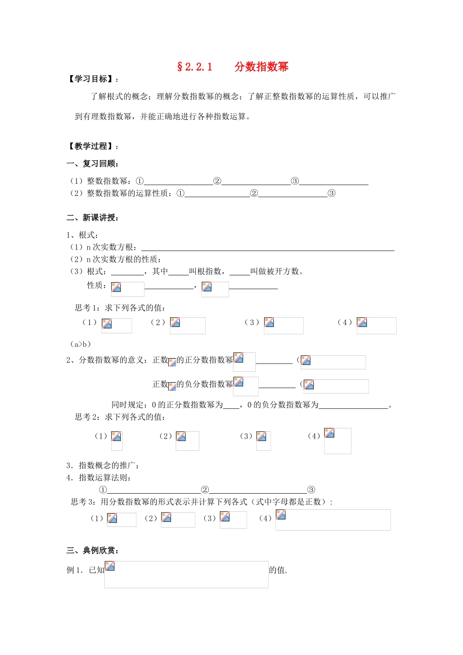 江苏省海门中学2012届高中数学 2.2.1_分数指数幂学案 苏教版必修1_第1页