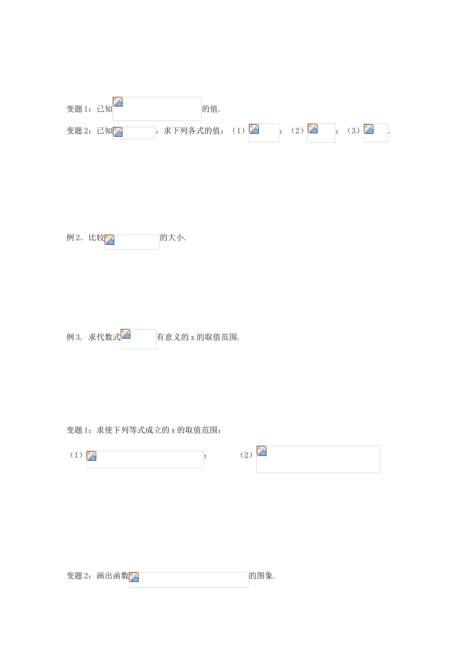江苏省海门中学2012届高中数学 2.2.1_分数指数幂学案 苏教版必修1_第2页