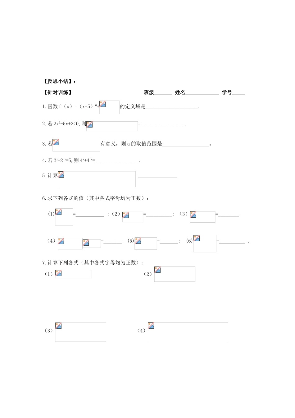 江苏省海门中学2012届高中数学 2.2.1_分数指数幂学案 苏教版必修1_第3页