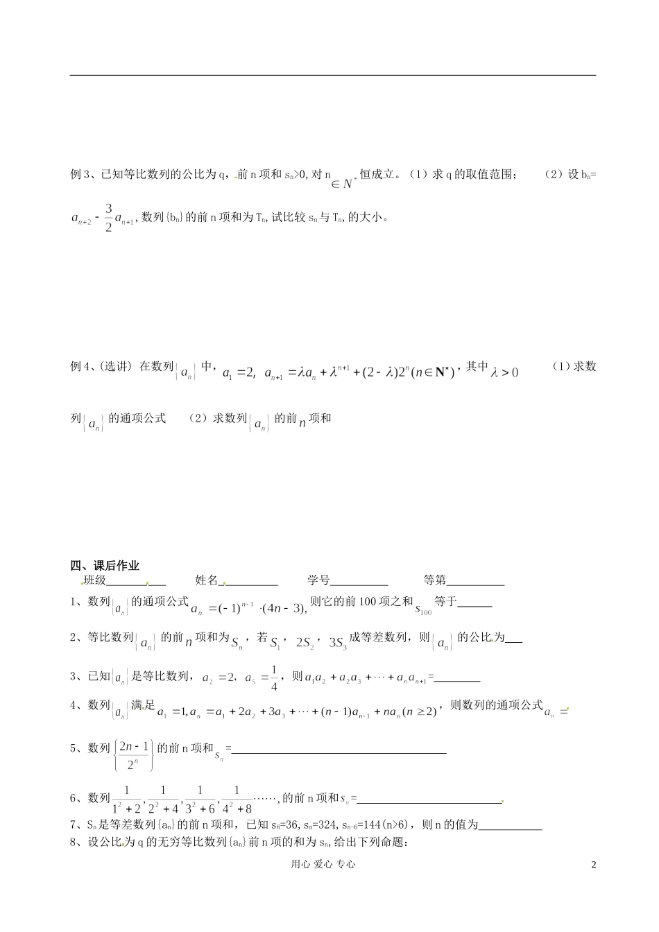 江苏省淮安中学高二数学《数列的通项与求和》学案_第2页