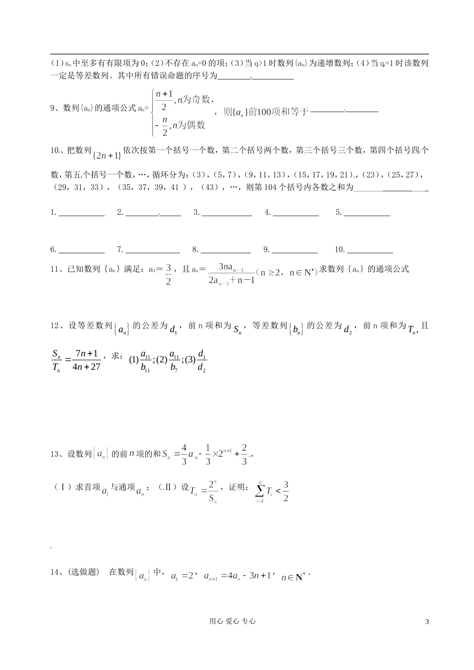 江苏省淮安中学高二数学《数列的通项与求和》学案_第3页