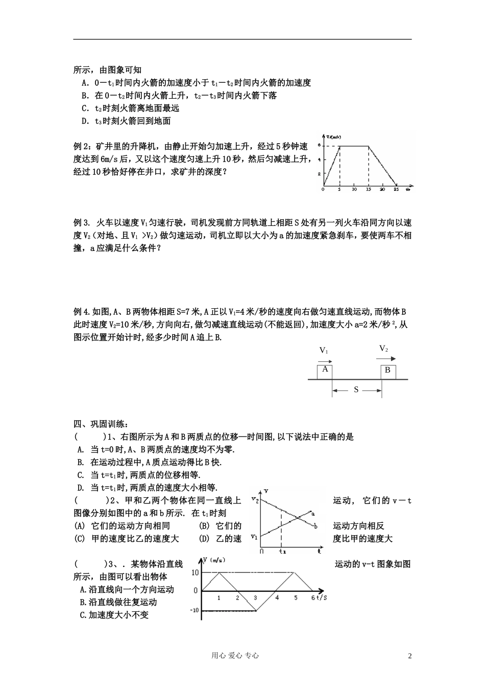 江苏省溧阳市2013届高三物理一轮复习 直线运动--匀变速直线运动的规律2学案 新人教版_第2页