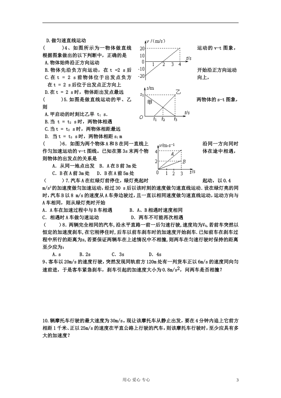 江苏省溧阳市2013届高三物理一轮复习 直线运动--匀变速直线运动的规律2学案 新人教版_第3页