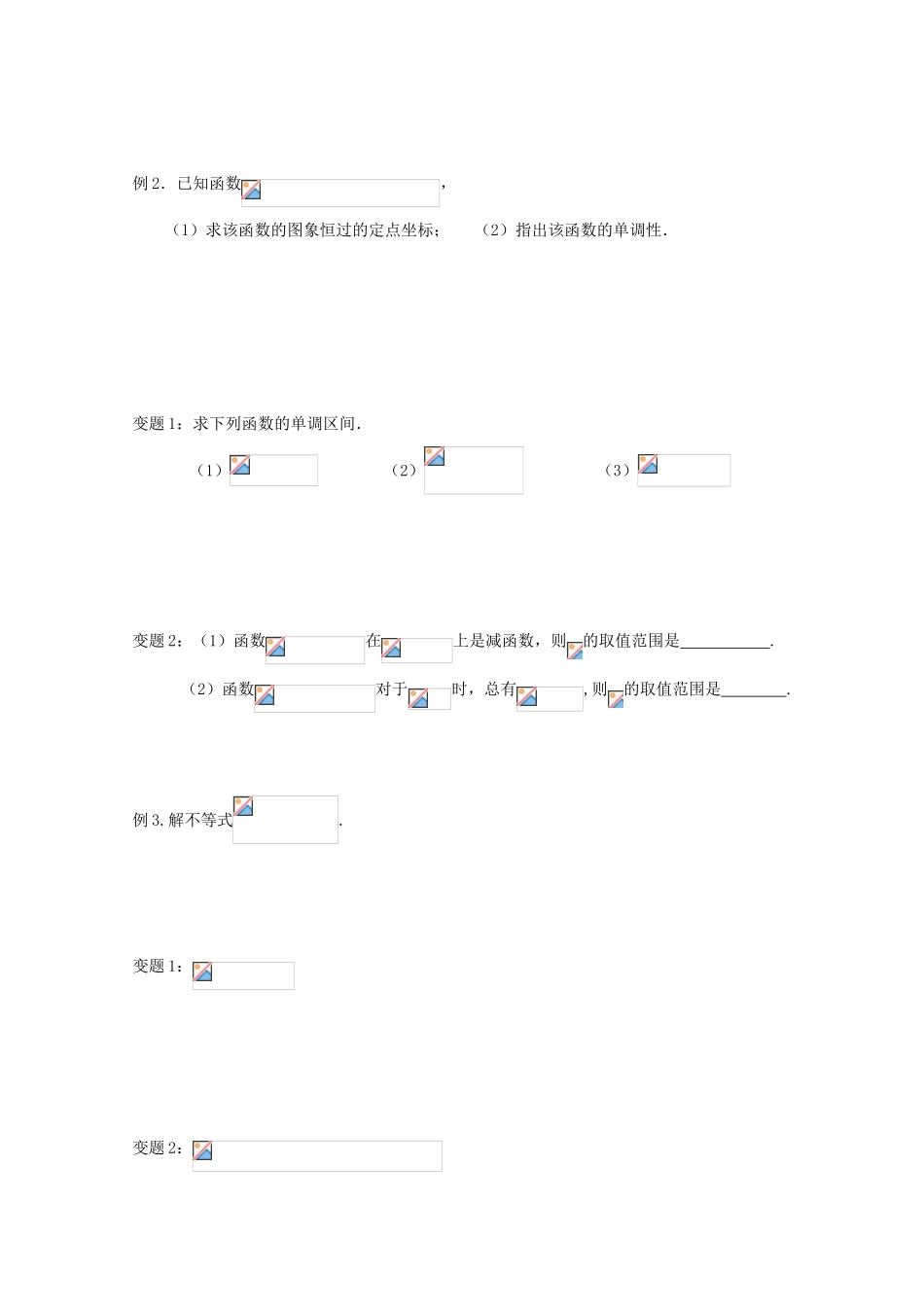 江苏省海门中学2012届高中数学 2.2.2指数函数（二）学案 苏教版必修1_第3页