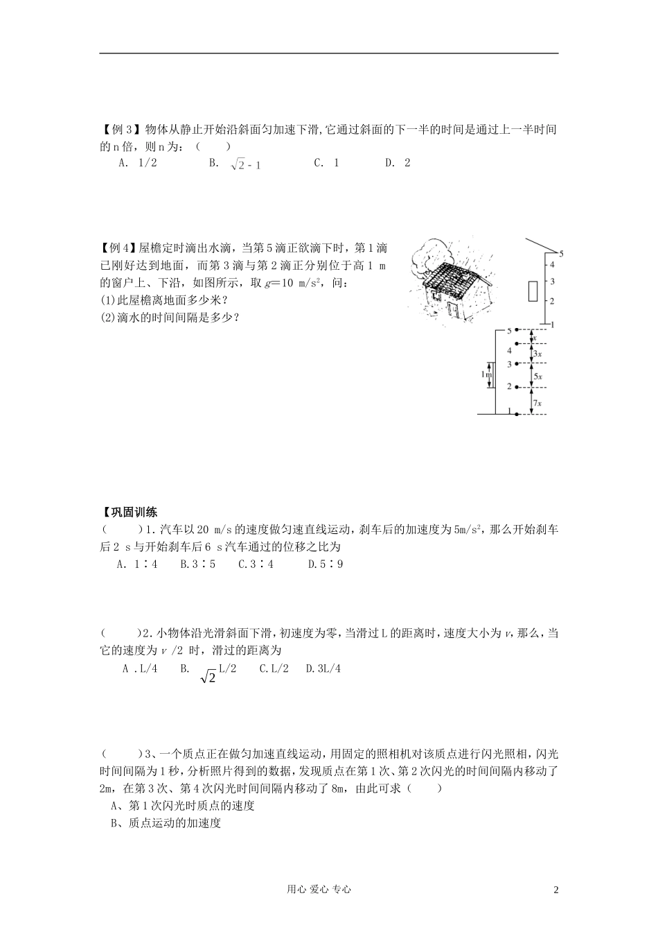 江苏省溧阳市2013届高三物理一轮复习 直线运动--匀变速直线运动的规律3学案 新人教版_第2页