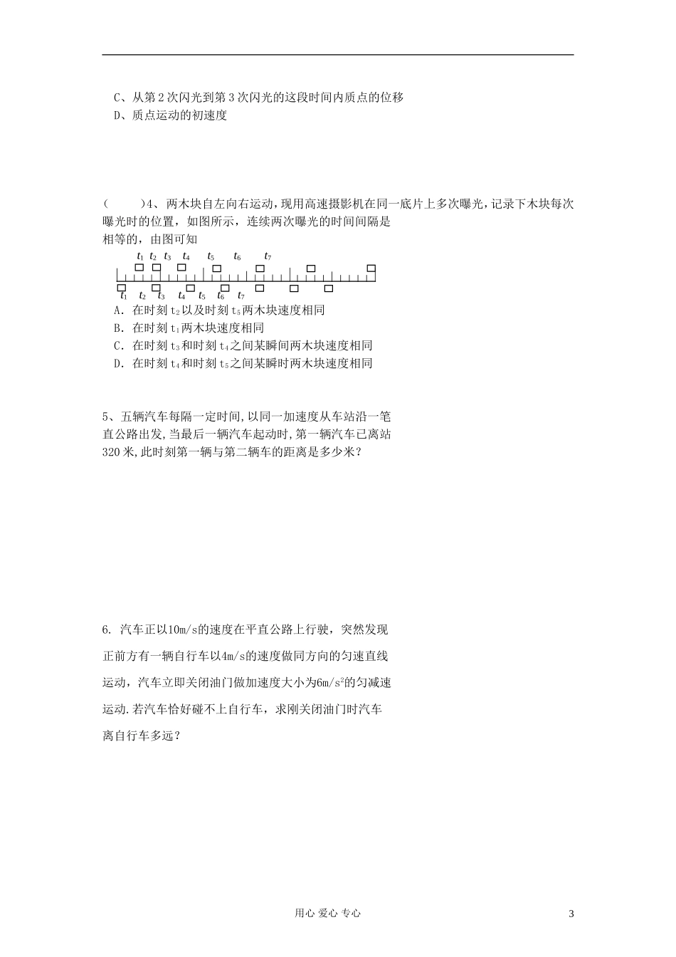 江苏省溧阳市2013届高三物理一轮复习 直线运动--匀变速直线运动的规律3学案 新人教版_第3页