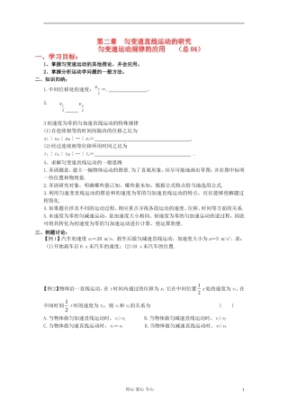 江苏省溧阳市2013届高三物理一轮复习 直线运动--匀变速直线运动的规律3学案 新人教版
