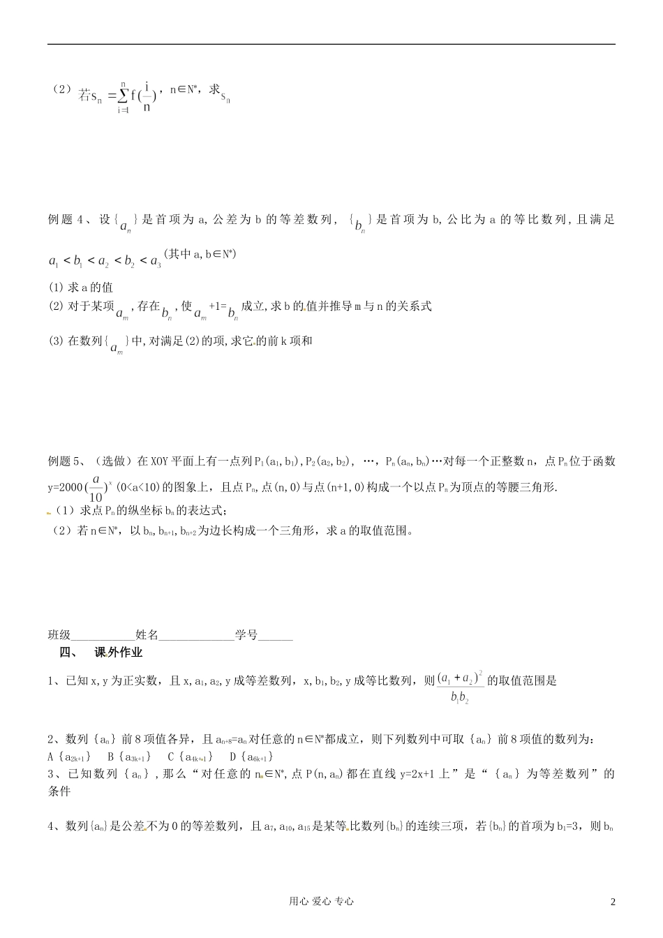 江苏省淮安中学高二数学《数列的综合应用（1）》学案_第2页