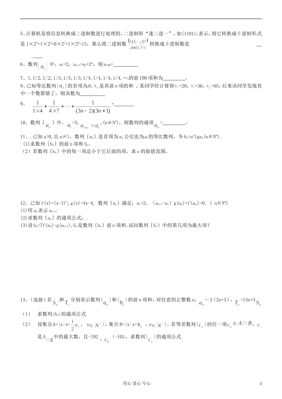 江苏省淮安中学高二数学《数列的综合应用（1）》学案_第3页