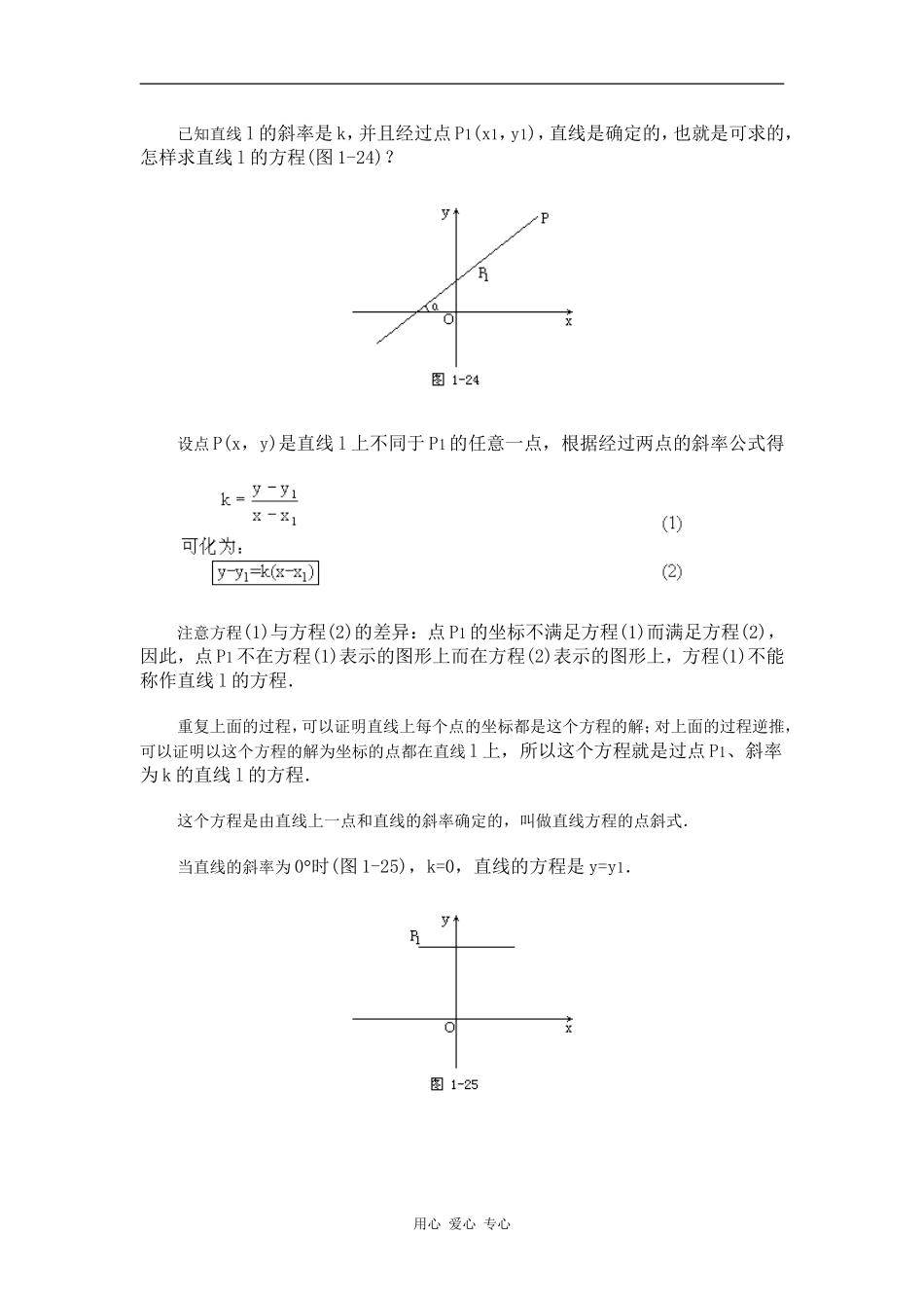 江苏省江阴高级中学高中数学教案：07-直线和圆的方程 (4)_第2页
