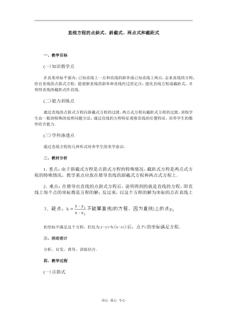 江苏省江阴高级中学高中数学教案：07-直线和圆的方程 (4)