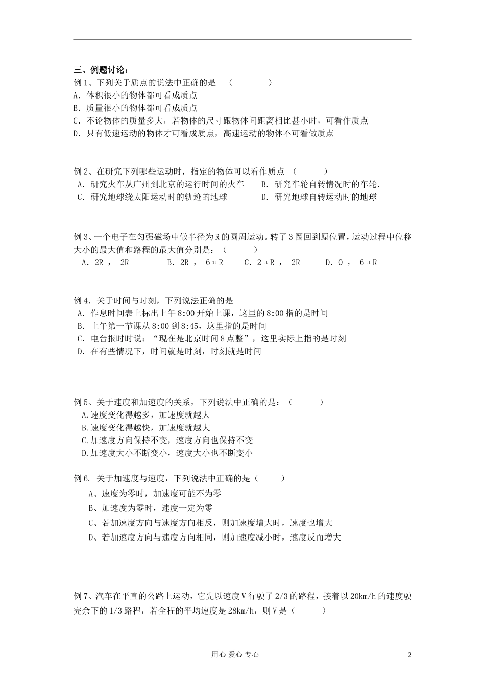 江苏省溧阳市2013届高三物理一轮复习 直线运动--运动学基本概念学案 新人教版_第2页