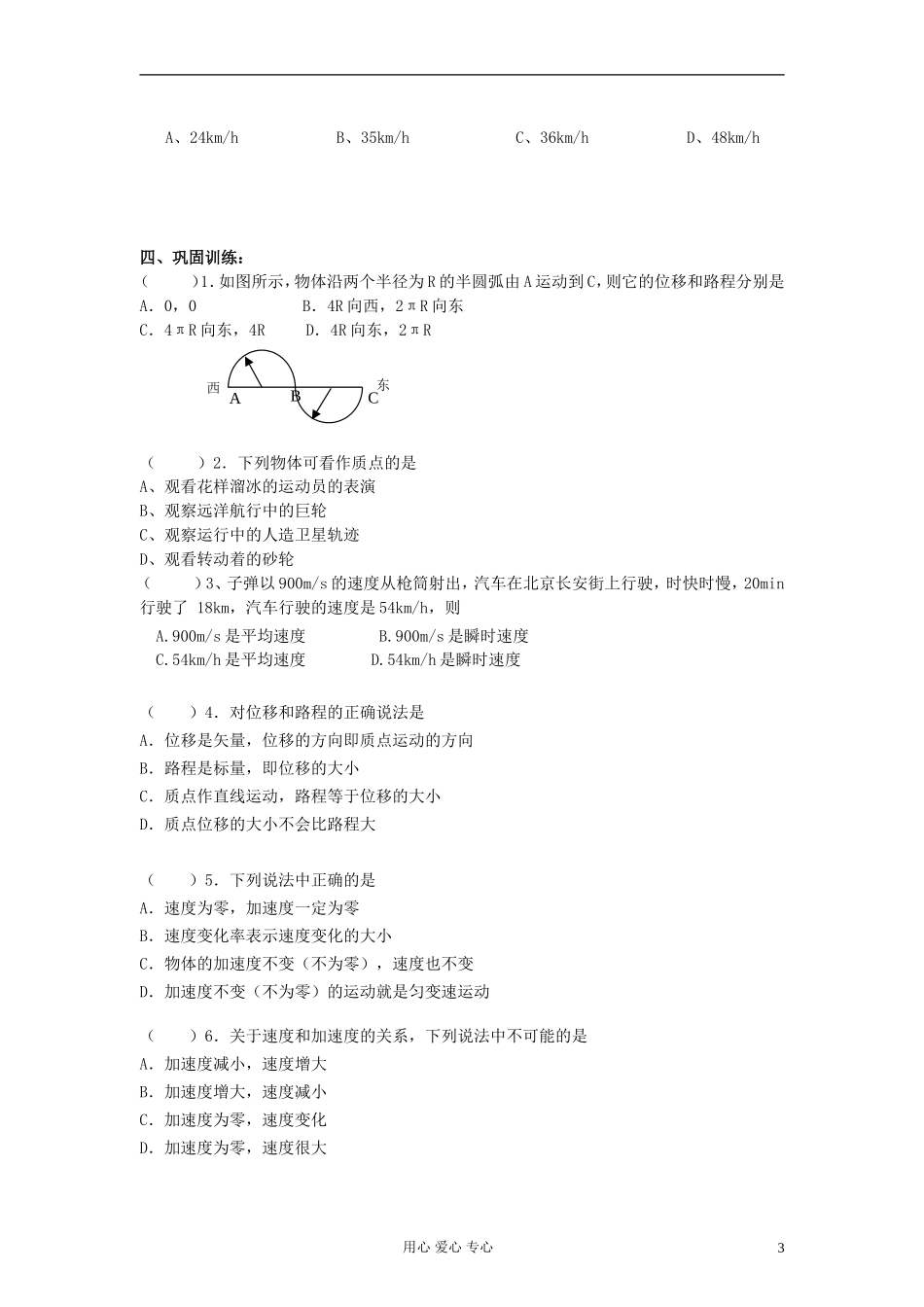 江苏省溧阳市2013届高三物理一轮复习 直线运动--运动学基本概念学案 新人教版_第3页