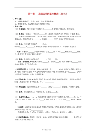 江苏省溧阳市2013届高三物理一轮复习 直线运动--运动学基本概念学案 新人教版