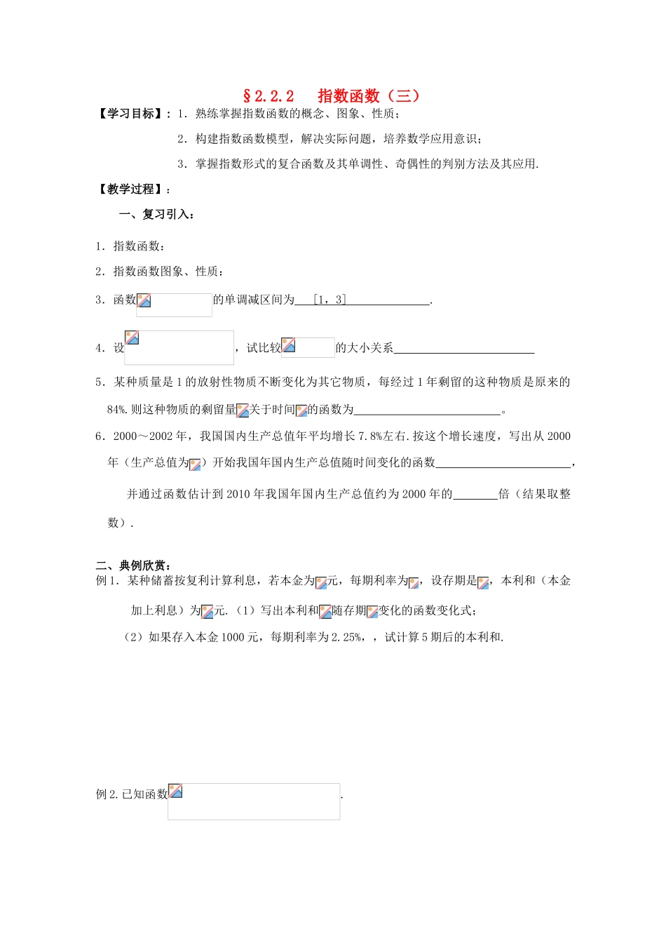 江苏省海门中学2012届高中数学 2.2.2指数函数（三）学案 苏教版必修1_第1页