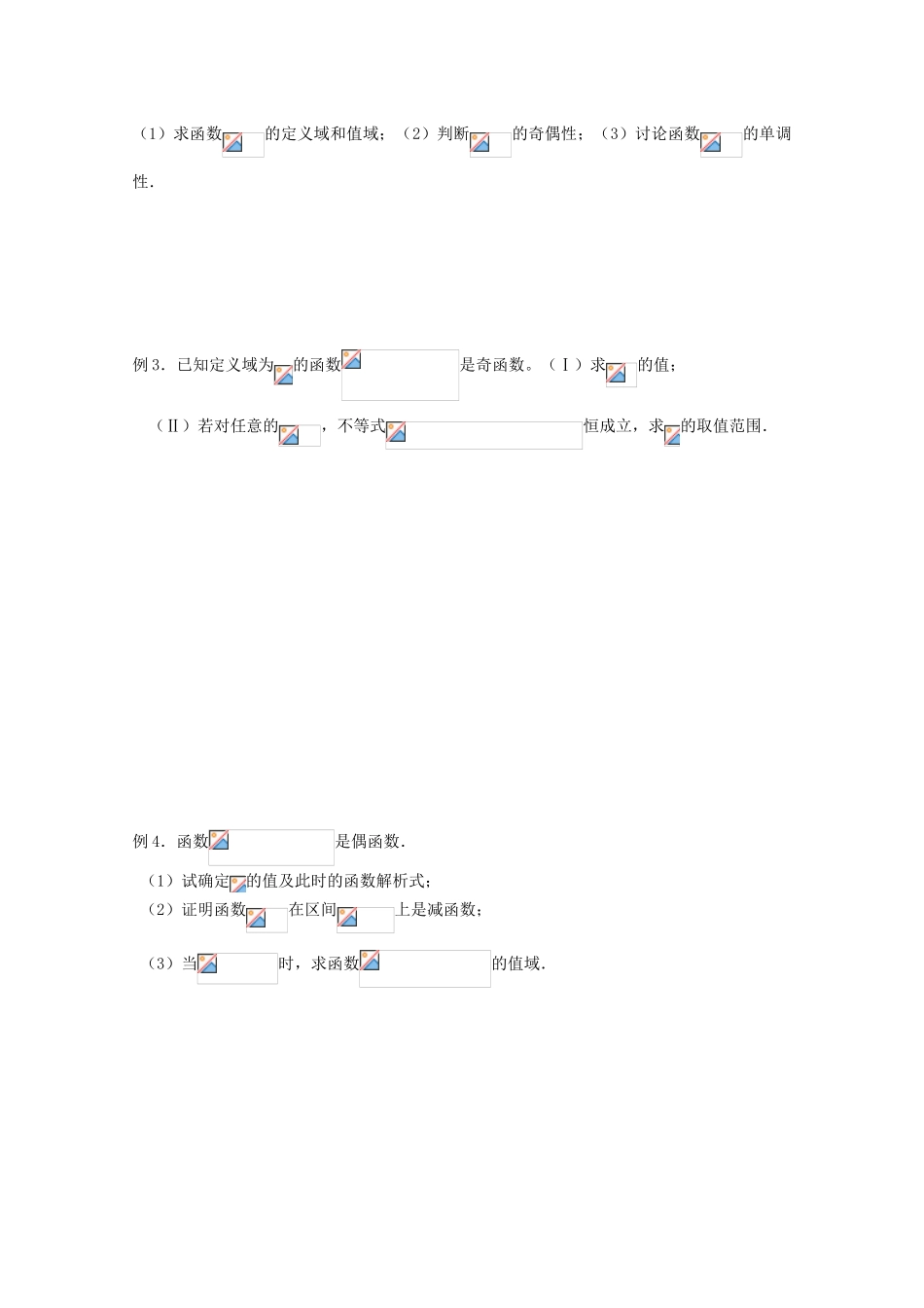 江苏省海门中学2012届高中数学 2.2.2指数函数（三）学案 苏教版必修1_第2页