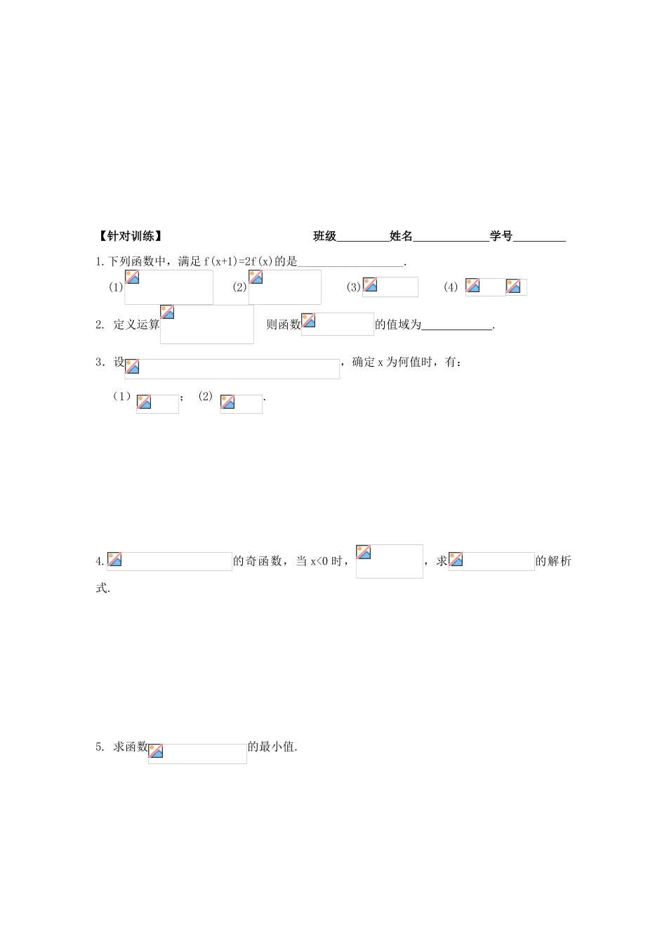 江苏省海门中学2012届高中数学 2.2.2指数函数（三）学案 苏教版必修1_第3页