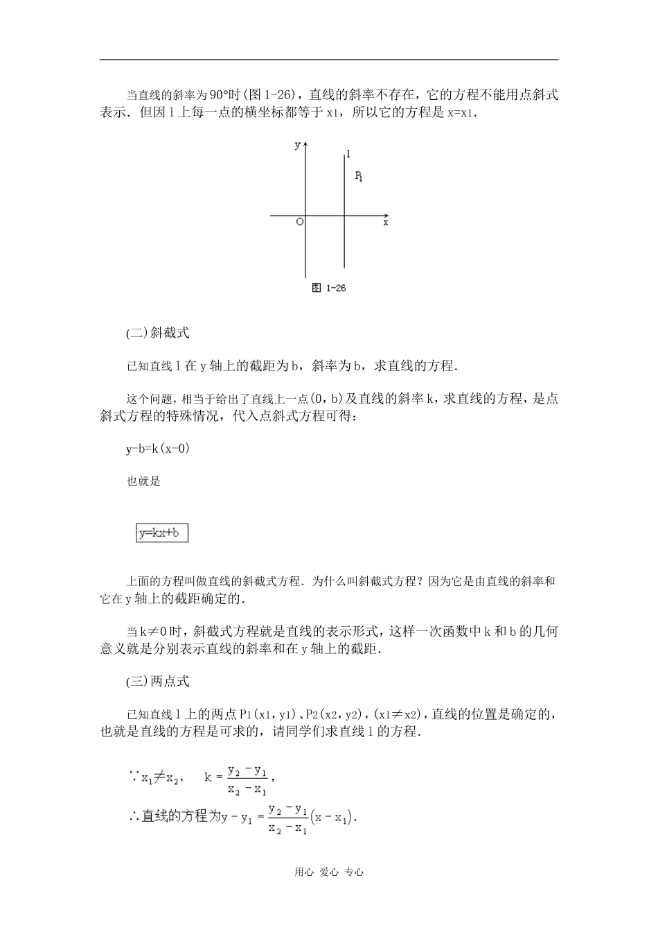 江苏省江阴高级中学高中数学教案：07-直线和圆的方程 (5)_第3页