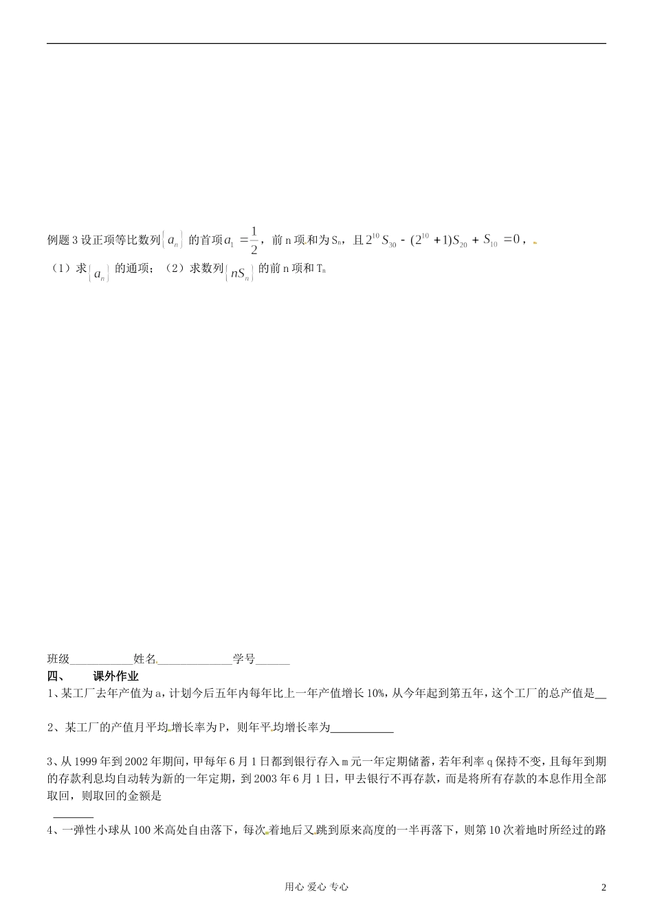 江苏省淮安中学高二数学《数列的综合应用（2）》学案_第2页