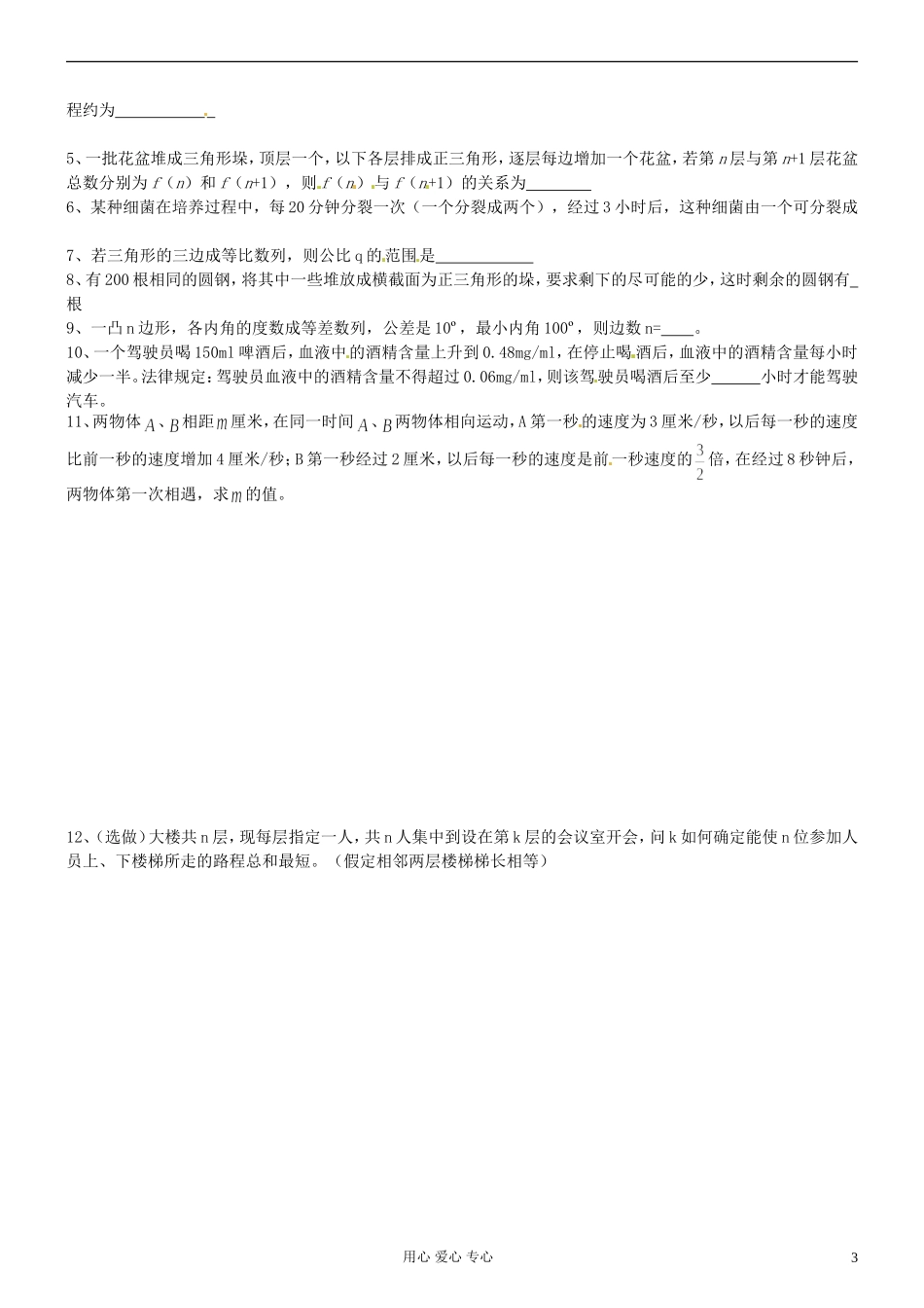 江苏省淮安中学高二数学《数列的综合应用（2）》学案_第3页