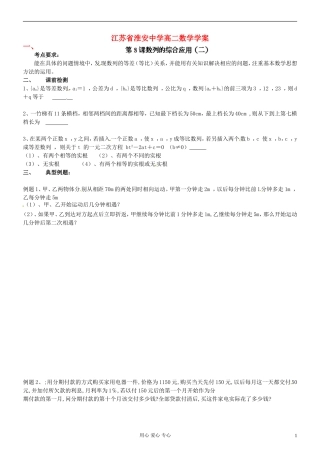 江苏省淮安中学高二数学《数列的综合应用（2）》学案