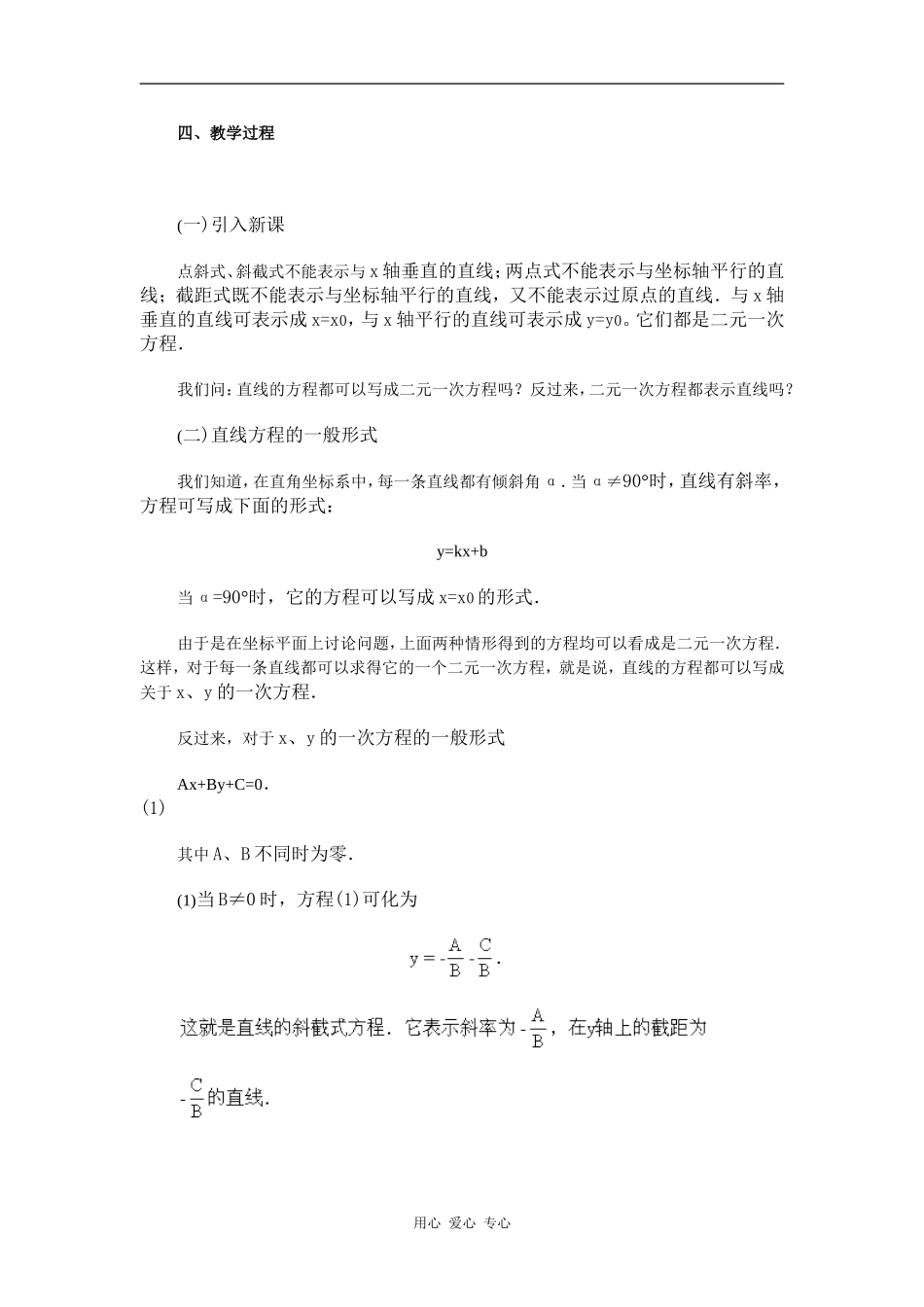 江苏省江阴高级中学高中数学教案：07-直线和圆的方程 (6)_第2页