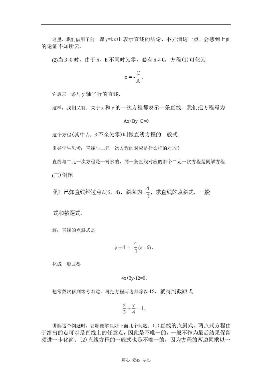 江苏省江阴高级中学高中数学教案：07-直线和圆的方程 (6)_第3页