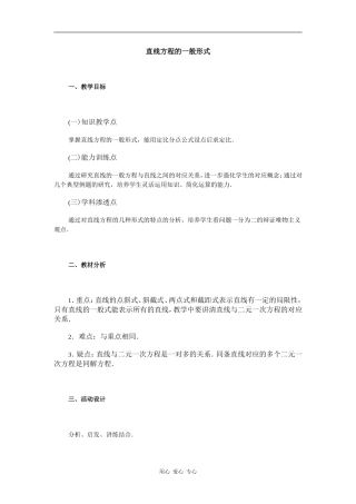 江苏省江阴高级中学高中数学教案：07-直线和圆的方程 (6)