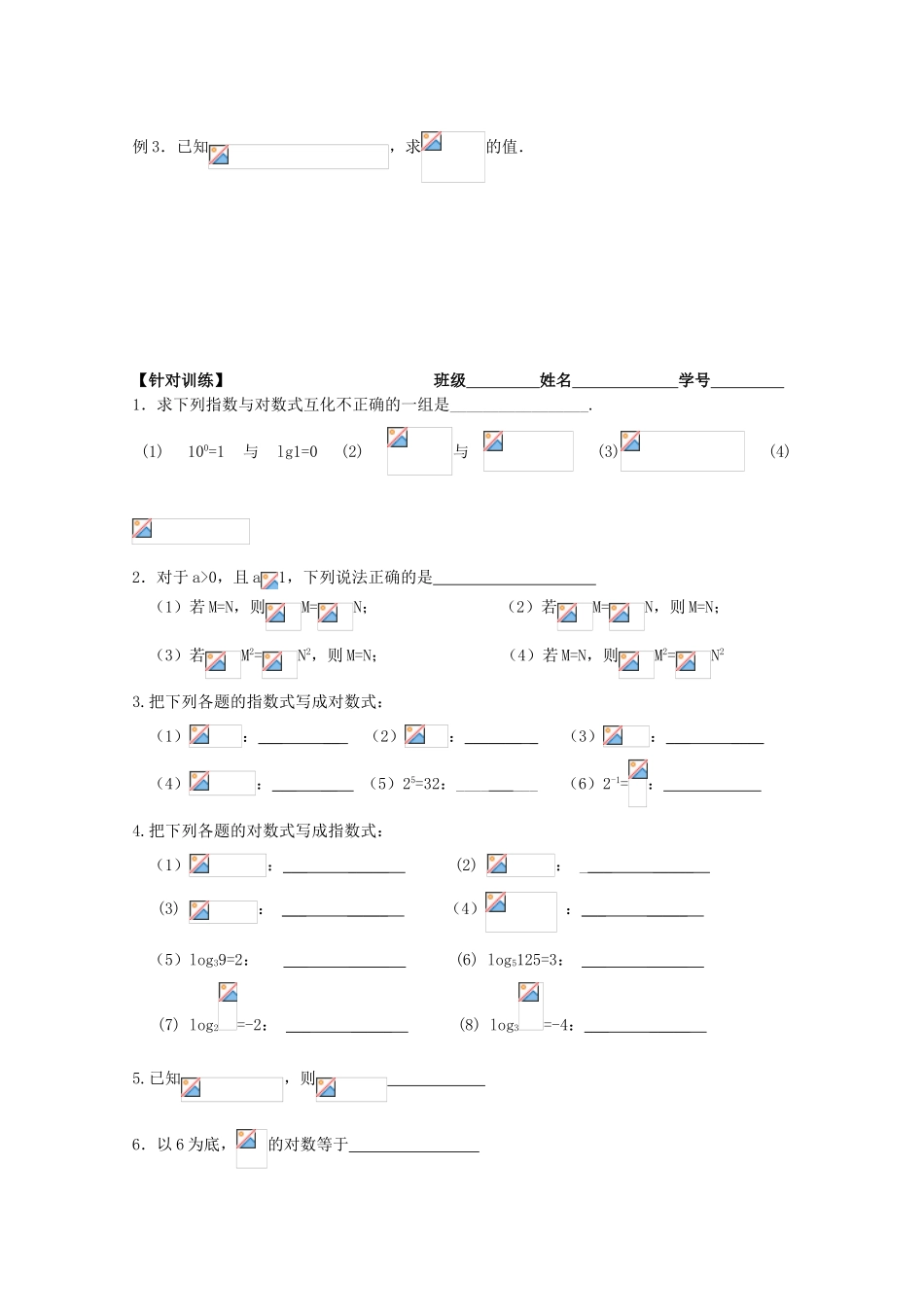 江苏省海门中学2012届高中数学 2.3.1对数（一）学案 苏教版必修1_第3页