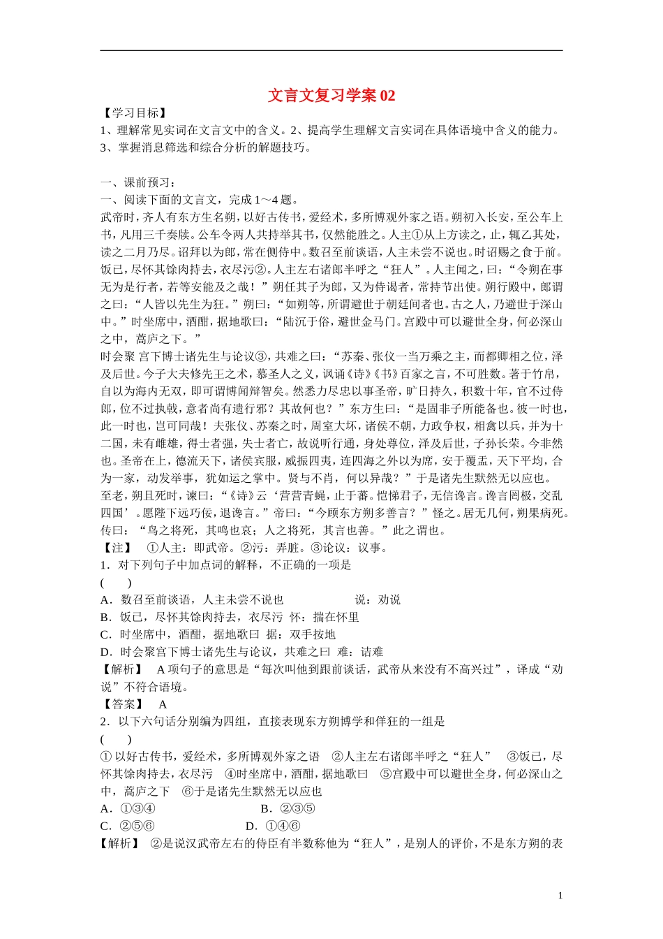 江苏省溧阳市2013届高三语文 文言文复习02学案 苏教版_第1页