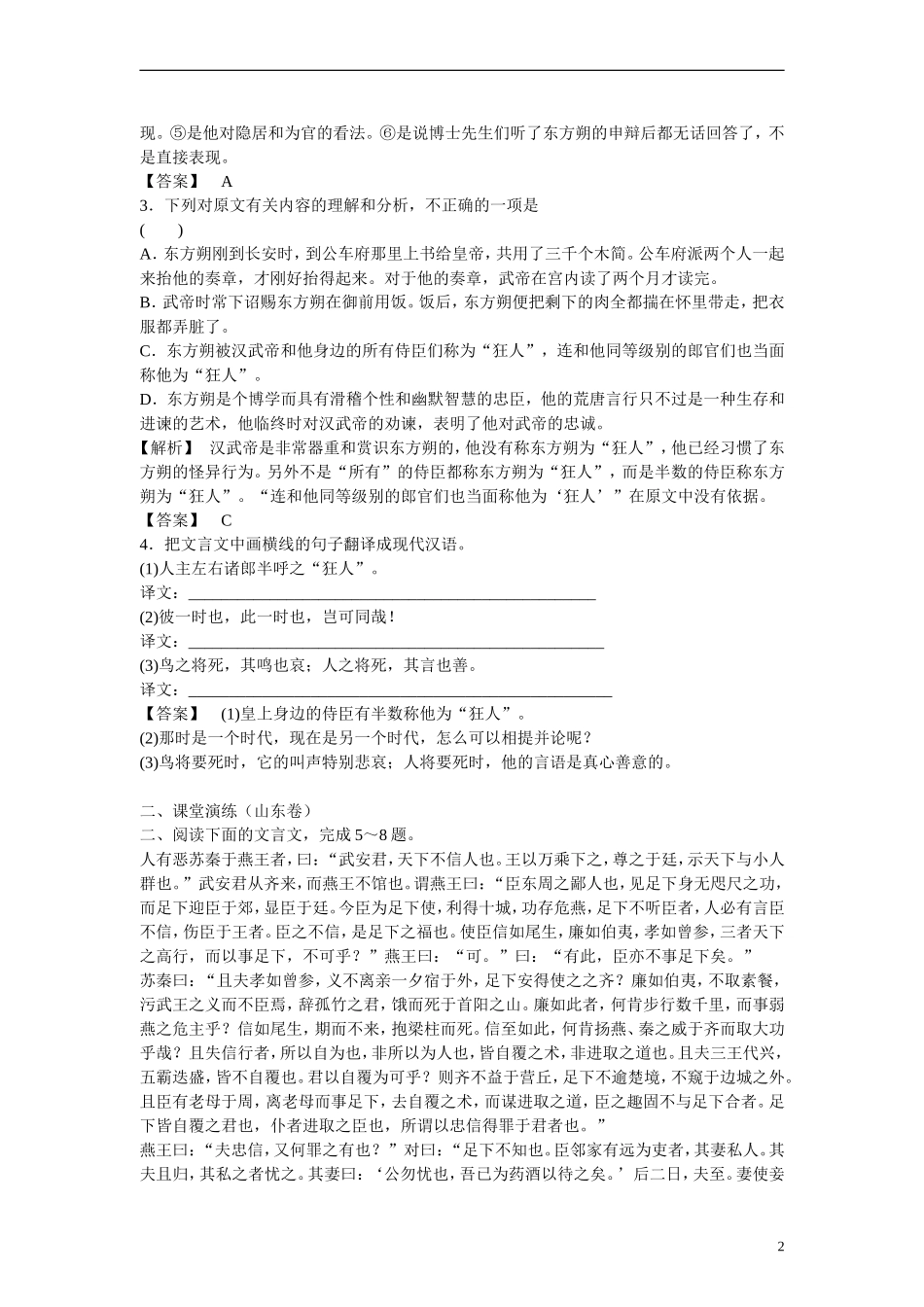 江苏省溧阳市2013届高三语文 文言文复习02学案 苏教版_第2页