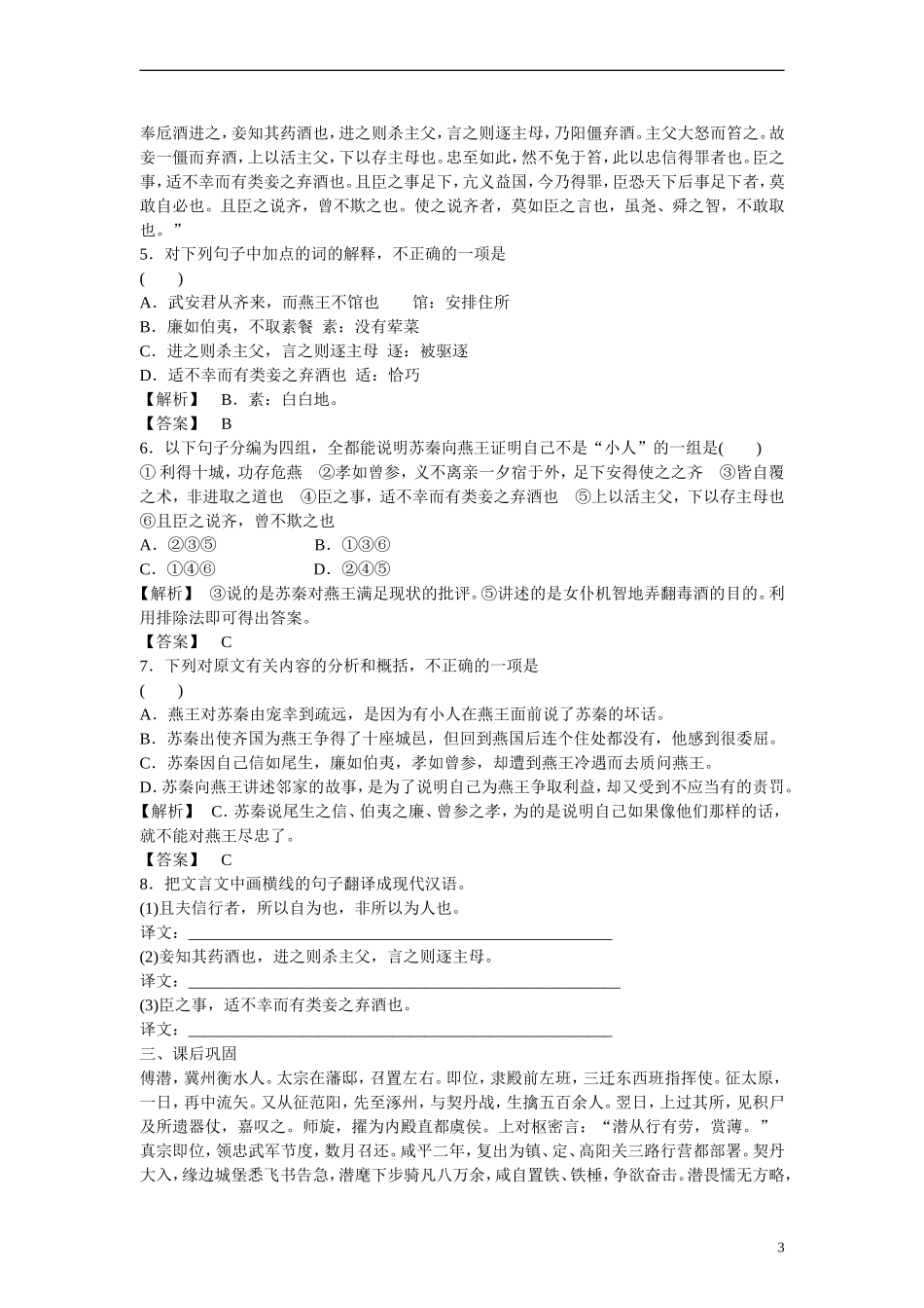 江苏省溧阳市2013届高三语文 文言文复习02学案 苏教版_第3页
