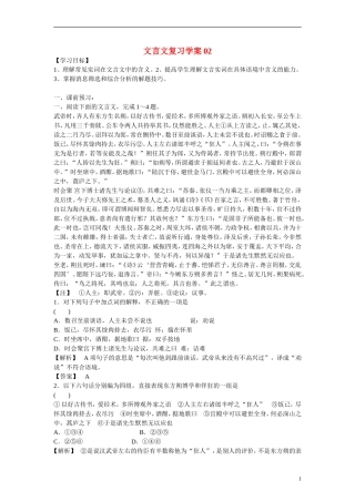 江苏省溧阳市2013届高三语文 文言文复习02学案 苏教版