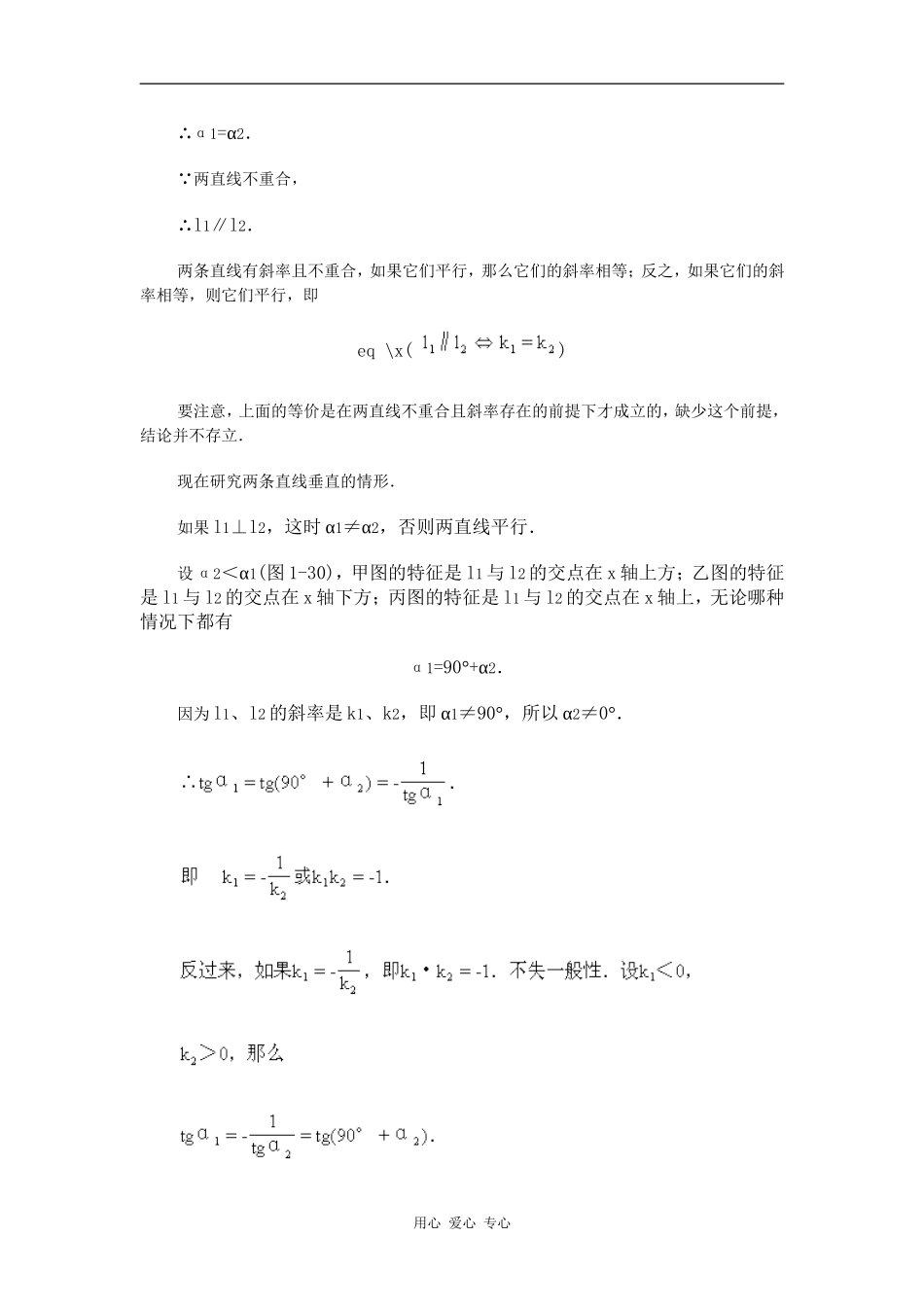 江苏省江阴高级中学高中数学教案：07-直线和圆的方程 (7)_第3页