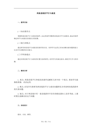 江苏省江阴高级中学高中数学教案：07-直线和圆的方程 (7)