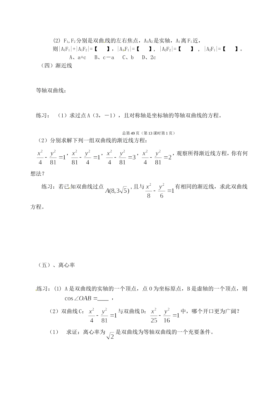 江苏省淮安中学高二数学《双曲线的几何性质》学案_第2页