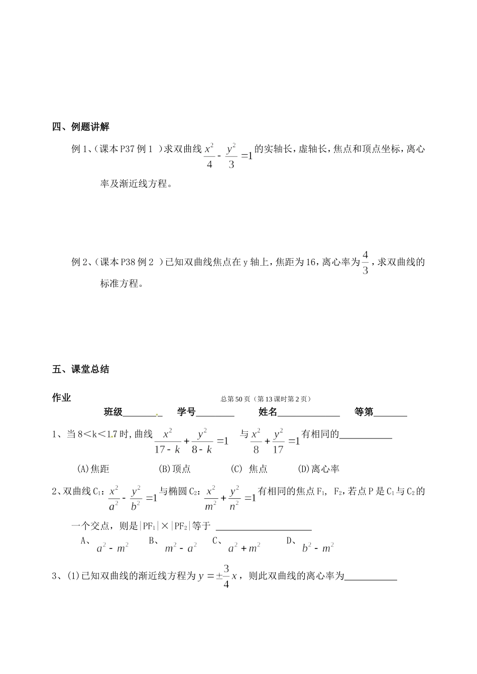 江苏省淮安中学高二数学《双曲线的几何性质》学案_第3页