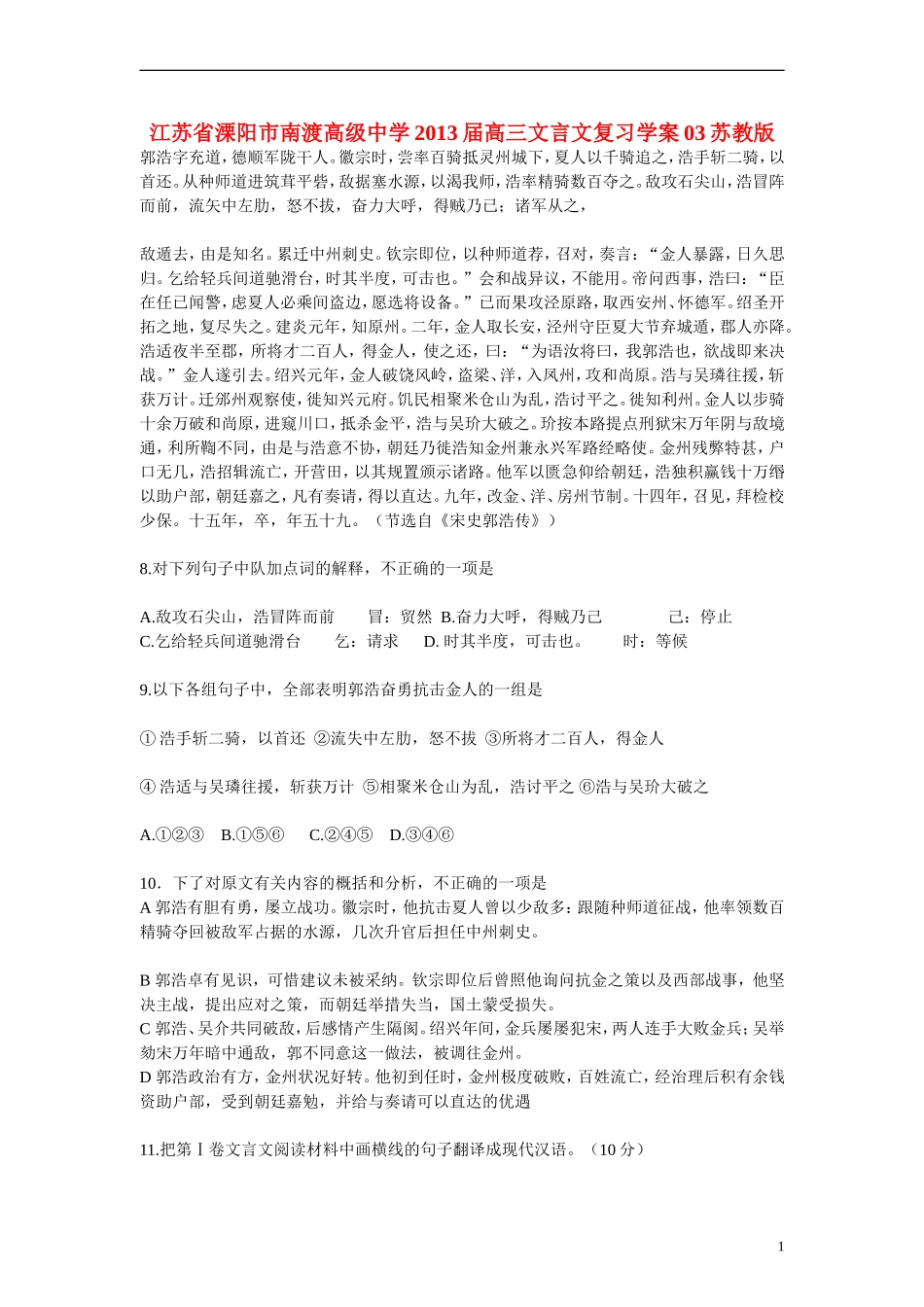 江苏省溧阳市2013届高三语文 文言文复习03学案 苏教版_第1页
